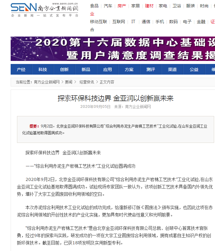 南方企業新聞網等 刊載 探索環保科技邊界 金亞潤以創新贏未來