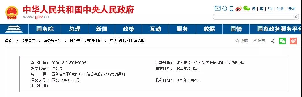 2030年固廢年利用量達45億噸！國務院關于印發2030年前碳達峰行動方案的通知